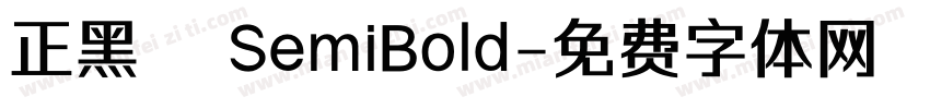 正黑體 SemiBold字体转换